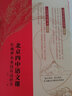 北京四中語文課：紅樓夢從來沒有這樣學(xué) 北京四中紅樓通習(xí)課 細說詩文+名篇閱讀+何止文章 北京四中語文課《經(jīng)典常談》詳解 北京四中語文課:紅樓夢從來沒有這樣學(xué) 曬單實拍圖