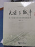 交通與城市：關(guān)于交通方式與城市規(guī)劃的思考 曬單實(shí)拍圖