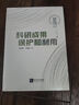 科研成果保護(hù)和利用 曬單實(shí)拍圖