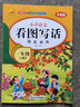 2025新版一年級上下冊看圖寫話語文閱讀理解專項強化訓練書每日一練人教版小學1年級上冊范文大全同步練習冊練習教材看圖說話訓練 【上冊】看圖寫話 小學一年級 曬單實拍圖
