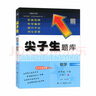 2025秋尖子生題庫(kù)一年級(jí)上冊(cè)下冊(cè)數(shù)學(xué)語(yǔ)文人教版北師版西師版小學(xué)學(xué)霸尖子生一課一練課堂同步練習(xí)題課時(shí)作業(yè)本思維訓(xùn)練天天練習(xí)冊(cè) （25春）一年級(jí)下冊(cè)【數(shù)學(xué) 人教版】 曬單實(shí)拍圖