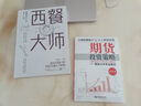 西餐大師 曬單實(shí)拍圖