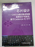 芯片設(shè)計 CMOS模擬集成電路版圖設(shè)計與驗證:基于Cadence IC 617 曬單實拍圖