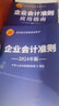 企業(yè)會計準(zhǔn)則2025年版+企業(yè)會計準(zhǔn)則應(yīng)用南2025版+企業(yè)會計準(zhǔn)則案例講解2025年版全套3本  企業(yè)會計準(zhǔn)則條文講解及實務(wù)操作案例分析 企業(yè)會計準(zhǔn)則三件套2025年版 曬單實拍圖