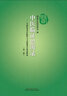 中醫(yī)臨證思辨錄 第二輯  中國中醫(yī)藥出版社 曬單實拍圖