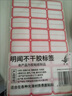 200張不干膠口取紙標(biāo)簽貼紙粘貼價(jià)格貼標(biāo)價(jià)小貼紙長(zhǎng)方形手帳貼紙手寫價(jià)格便簽貼紙辦公用品口齊紙名字貼防 11603#紅【200張】2包 曬單實(shí)拍圖