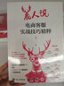 鹿人說(shuō) 電商客服實(shí)戰技巧精粹 電子商務(wù)客服書(shū)籍電商培訓溝通轉化率成交經(jīng)濟管理 曬單實(shí)拍圖