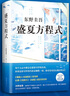 東野圭吾小說(shuō)全集自選 盛夏方程式 曬單實(shí)拍圖