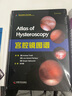 宮腔鏡圖譜 中國科學(xué)技術(shù)出版社 (意)安德烈·蒂內利,(西)路易斯·阿隆索·帕切科,(西)塞爾吉奧·海莫維奇 著(zhù) 馮力民 譯 書(shū)籍 圖書(shū) 曬單實(shí)拍圖