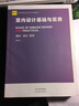 室內設計基礎與實(shí)務(wù) 曬單實(shí)拍圖