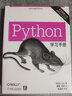 python編程教程系列(4冊)：基礎(chǔ)教程+核心教程+學(xué)習(xí)手冊 曬單實拍圖