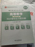 高等數(shù)學(xué)（第八版·下冊(cè)）同步輔導(dǎo)及習(xí)題全解 曬單實(shí)拍圖