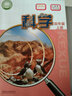 2025秋 小學(xué)科學(xué)課本4上 蘇教版  四上 科學(xué)學(xué)生用書(shū) 四年級上冊 義務(wù)教育教科書(shū)教材 江蘇鳳凰教育出版社旗艦店XGS 曬單實(shí)拍圖