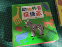 動物外套捉迷藏-挖孔認(rèn)知繪本6  0-3歲 蒲蒲蘭繪本 曬單實拍圖