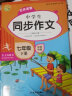 初中生开心同步作文八年级下册 2024春中学语文同步教材思维导图阅读理解写作技巧思路素材积累范文书 实拍图