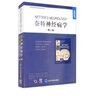 奈特神經(jīng)病學(xué)（第3版）/國外經(jīng)典醫學(xué)教材改編/影印系列 曬單實(shí)拍圖