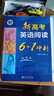 維克多新高考英語(yǔ)閱讀6+1沖刺:標準版（完形填空15題） 曬單實(shí)拍圖
