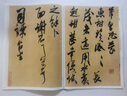 米芾書尺牘九札/彩色放大本中國(guó)著名碑帖 曬單實(shí)拍圖