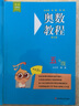 【小學(xué)~高中可選】奧數(shù)教程第八版 高中小藍(lán)本 奧數(shù)能力測試學(xué)習(xí)手冊一二三四五六七八九年級奧數(shù)小叢書華東師大版小學(xué)初中高中奧數(shù)競賽教程數(shù)學(xué)思維訓(xùn)練培養(yǎng) 五年級  奧數(shù)教程（第八版）+學(xué)習(xí)手冊+能力測試  曬單實(shí)拍圖