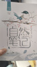 【多輯自選】自然筆記美繪版  當(dāng)代名家美文金波主編兒童文學(xué)名家散文系列 學(xué)校推薦課外閱讀書 自然筆記（套裝第二輯共8冊(cè)） 曬單實(shí)拍圖