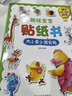 趣味寶寶貼紙書.大小多少我會貼（精美圖片，200張小貼紙，動手又動腦） 曬單實(shí)拍圖
