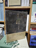 元曲三百首全解（典藏版）（上下冊）（中華經(jīng)典全解典藏） 曬單實(shí)拍圖