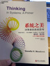 包郵 正版包郵 系統(tǒng)之美 2023新版 決策者的系統(tǒng)思考 系統(tǒng)思考第五項修煉作者彼得圣吉老師德內(nèi)拉梅多斯10年手稿 企業(yè)經(jīng)營管理書籍 9787572269585 新書 M 曬單實拍圖