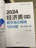 【官方直營】陳劍2026經(jīng)濟類聯(lián)考數(shù)學高分精練1000題 試題+解析 396考研395真題模擬練習題 可搭王誠寫作趙鑫全邏輯精點 曬單實拍圖