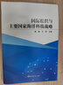 國際組織與主要國家海洋科技戰略 曬單實(shí)拍圖