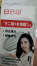 白云山清潔面膜壬二酸泥膜棒去黑頭粉刺祛痘去角質(zhì)收縮毛孔控油40g/支 曬單實拍圖
