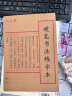 六品堂硬筆書法練習本練字專用紙中小學生三年級米字格田字格作品紙成人鋼筆書寫練字本書法本練字紙 曬單實拍圖