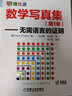 官網 數學寫真集 套裝全4冊 數學創(chuàng)新思維培養(yǎng)數學思維開拓圖解直觀數學 數學思維訓練書籍 曬單實拍圖