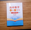 高中數學(xué)一點(diǎn)一題型：一輪強化訓練（套裝全二本） 曬單實(shí)拍圖