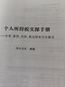 個人所得稅實操手冊——政策、案例、流程、籌劃圖表式全解讀 曬單實拍圖