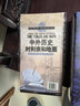 中外歷史時(shí)刻表和地圖（中外歷史對照表）-一張圖讀懂系列 展開(kāi)1.2米長(cháng) 年表歷史長(cháng)河圖 歷史概要圖 朝代年表紀年 曬單實(shí)拍圖