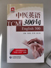 中醫英語(yǔ)300句 曬單實(shí)拍圖