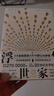 浮華世家（最新改編日劇《華麗一族》） 曬單實(shí)拍圖