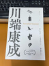 川端康成系列（套裝5冊(cè)） 曬單實(shí)拍圖