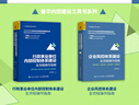 企業(yè)風(fēng)控體系建設全流程操作指南 規范講解 流程分解 操作實(shí)務(wù) 案例解析（人郵普華出品） 曬單實(shí)拍圖