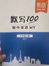 【易蓓】默寫(xiě)100外研版初中英語(yǔ)單詞默寫(xiě)本七八九年級上下冊同步詞匯外研社初一二三練習本英語(yǔ)本 【新教材】7年級上冊（單詞+短語(yǔ)+句子）3本 曬單實(shí)拍圖