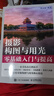 攝影構圖與用光零基礎入門(mén)與提高 攝影書(shū)籍攝影構圖學(xué)拍攝技巧教程數碼單反攝影用光布光入門(mén)拍照 曬單實(shí)拍圖