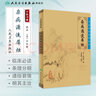 中醫臨床必讀叢書(shū) 雜病源流犀燭 9787117077002 曬單實(shí)拍圖