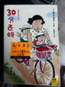 【當(dāng)當(dāng) 正版書籍】高木直子：30分老媽.1（全新版）“我的老媽不完美”系列第1彈 曬單實拍圖
