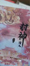 【贈(zèng)人物關(guān)系圖+明信片】封神演義無(wú)刪減古定本注釋版 精裝典藏版 [明]許仲琳 北方文藝出版社 封神第一部原著書 封神榜 曬單實(shí)拍圖