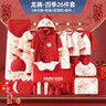 Caiyingfang嬰兒衣服新生兒禮盒套裝蛇年秋冬季純棉寶寶用品滿月見面禮實用 蛇舞四季26件紅色 59cm (0-3個月)新生禮 曬單實拍圖