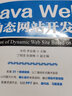Java Web動態(tài)網(wǎng)站開發(fā)（微課版） 曬單實拍圖