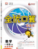 全優(yōu)口算作業(yè)本一二三四五六年級下冊人教版北京版北師大版數(shù)學(xué)口算速算 六年級下冊北京版 曬單實拍圖