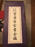曾國藩家書(shū)全編-全四冊-文白對照 曬單實(shí)拍圖