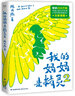 我的媽媽是精靈2（《我的媽媽是精靈》出續(xù)集了！愛(ài)與感動(dòng)的成長(zhǎng)，陪孩子長(zhǎng)大的中國(guó)文學(xué)經(jīng)典。適合親子共讀） 曬單實(shí)拍圖