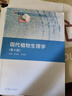 【官方包郵】現代植物生理學(xué) 李合生 王學(xué)奎 第四版 第4版 高等教育出版社 十二五普通高等教育本科規劃教材 曬單實(shí)拍圖
